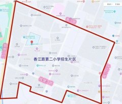 青岛西海岸新区香江路第二小学2023年一年级新生招生简章