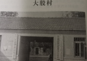 青岛市黄岛区红石崖办事处——大殷村