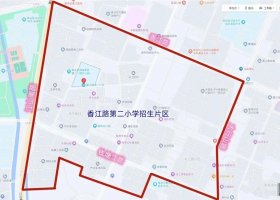 青岛西海岸新区香江路第二小学2023年一年级新生招生简章