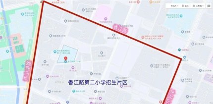 青岛西海岸新区香江路第二小学2023年一年级新生招生简章
