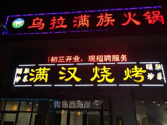 [美食天地]【在曲阜】吃过的烧烤，五花肉最好吃