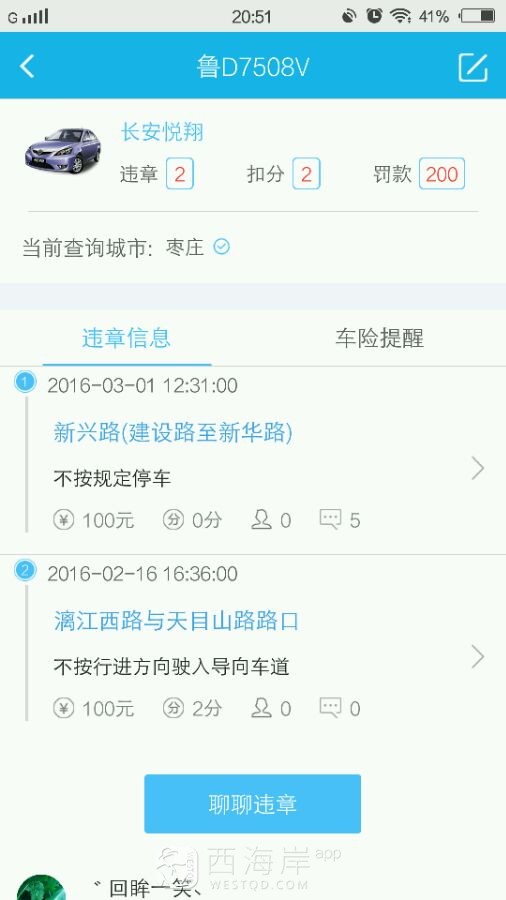 黄岛电子眼忒坑人，