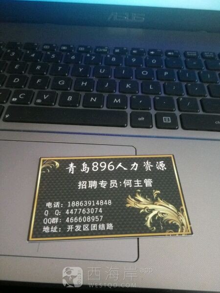 [人在职场]黄岛求职找工作专用贴