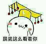 [人在职场]各位大哥大姐，叔叔阿姨，有谁们在黄岛京信电子干过