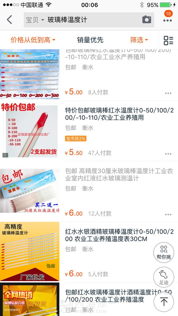 哪有卖这种温度计的啊