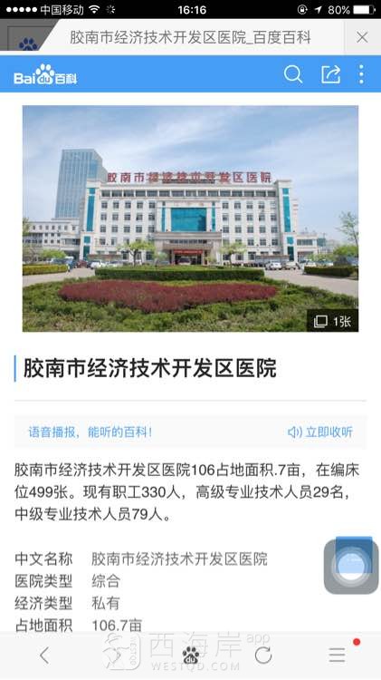 [人在职场]万能的吧友们，有了解胶南开发区医院的吗？