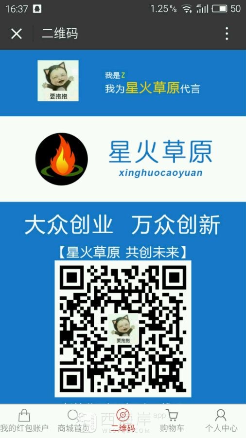 谁能帮我把这个二维码推广出去