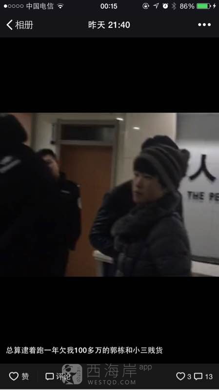 [生活杂谈]欠钱的郭栋和他小三消失一年后总算逮到，大家看看骗子郭栋！