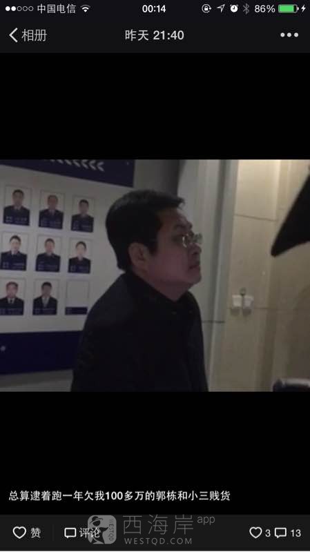 [生活杂谈]欠钱的郭栋和他小三消失一年后总算逮到，大家看看骗子郭栋！