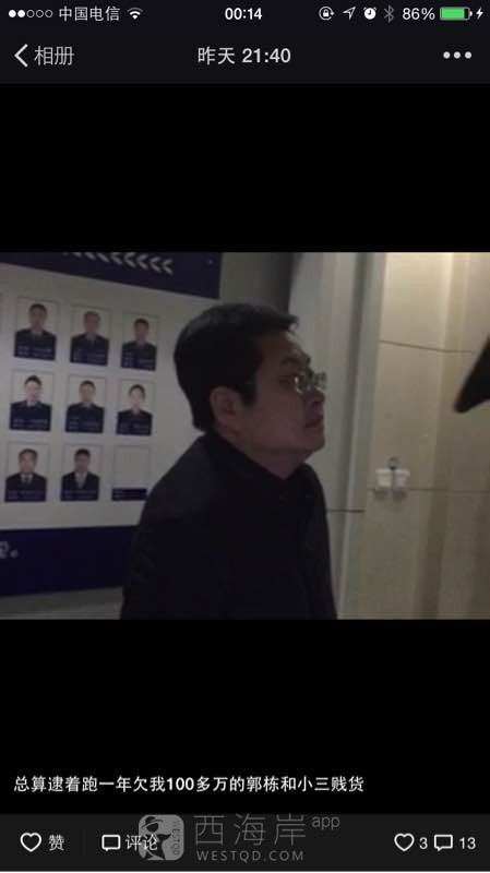 [生活杂谈]欠钱的郭栋和他小三消失一年后总算逮到，大家看看骗子郭栋！