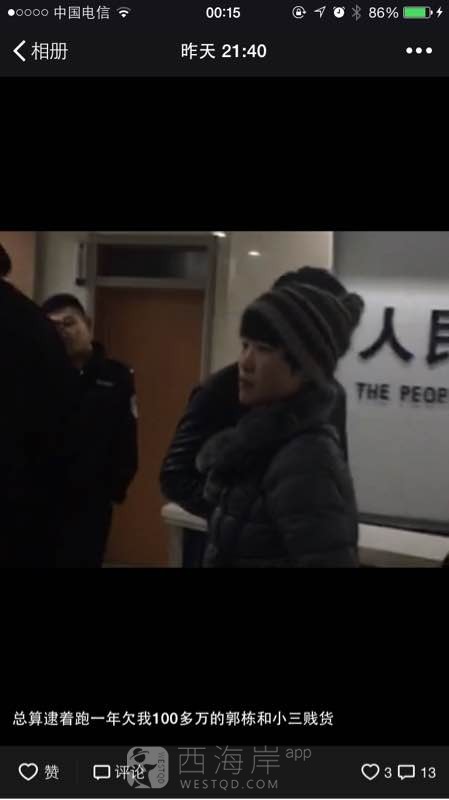 [生活杂谈]欠钱的郭栋和他小三消失一年后总算逮到，大家看看骗子郭栋！