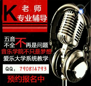 【唱歌招生】老师想招收几名学生在网上学习
