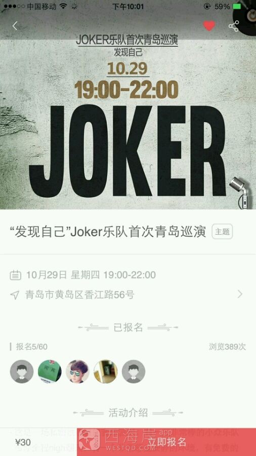 Joker乐队音乐趴！周四我们约约约???