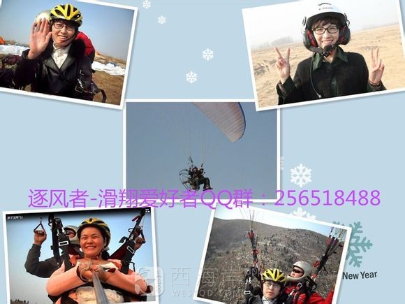 逐风者--滑翔伞 动力伞爱好者招募贴