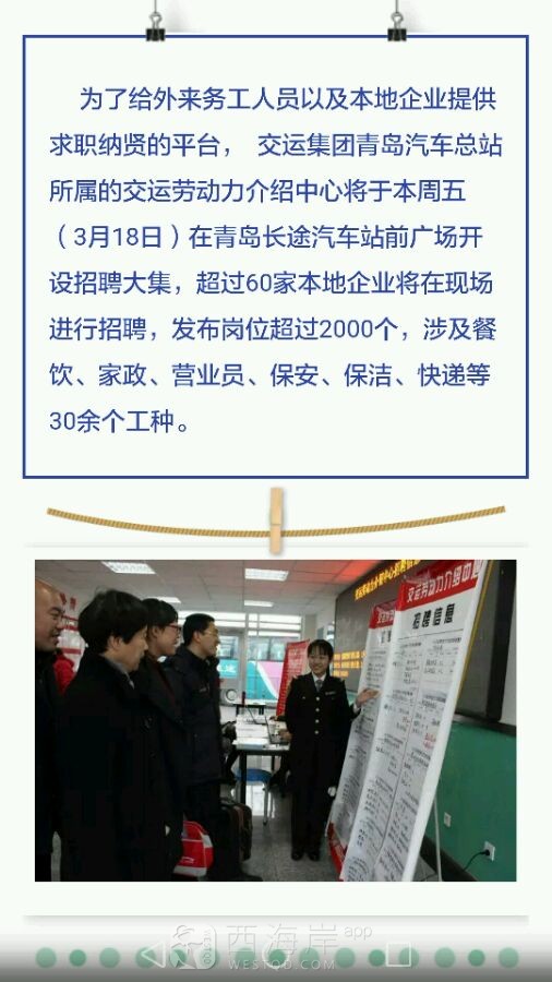 [人在职场]明天有没有找工作的，一起去吧