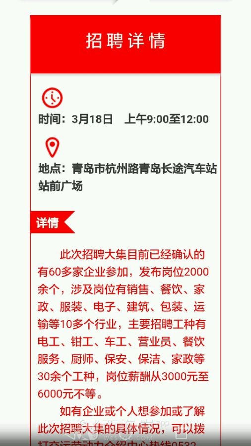 [人在职场]明天有没有找工作的，一起去吧