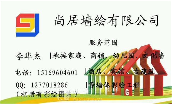 尚居墙绘；用心去做！
