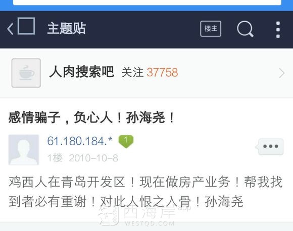 鸡西孙海尧，坑蒙拐骗，滚出黄岛，滚出山东！