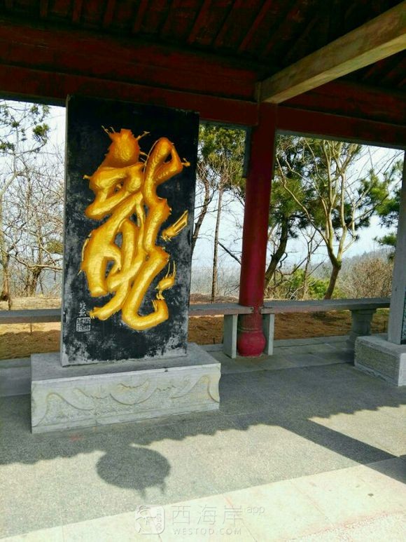 贴吧抢楼赢的票，琅琊台半日游