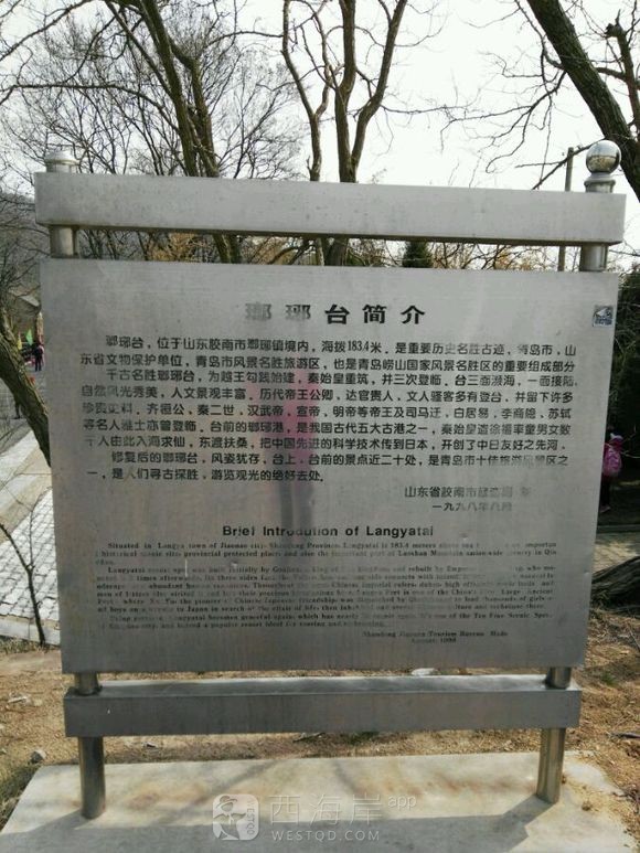 贴吧抢楼赢的票，琅琊台半日游