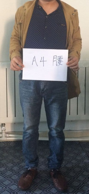 我是骄傲的A4腰一族