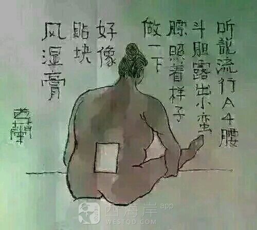 都在晒自己那A4的腰，看看我的是A几的