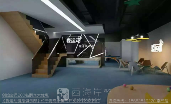 爱运动健身俱乐部新业开张办卡优惠活动中