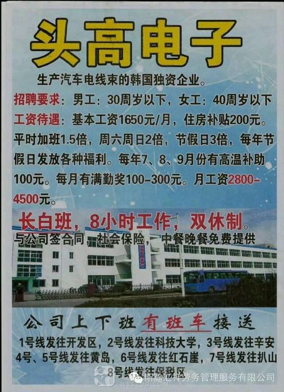黄岛招聘，找工作专用贴！希望版主手下留情