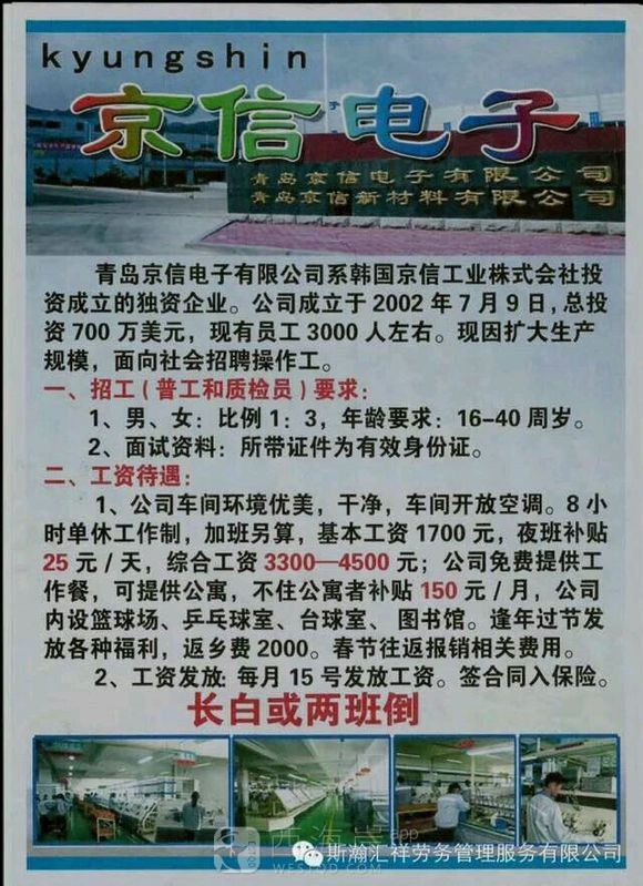 黄岛招聘，找工作专用贴！希望版主手下留情