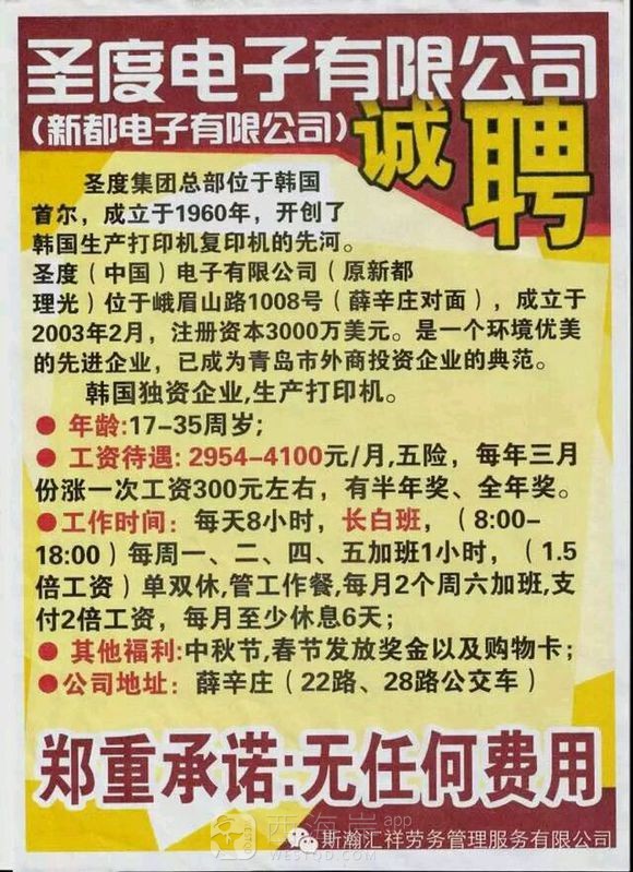 黄岛招聘，找工作专用贴！希望版主手下留情