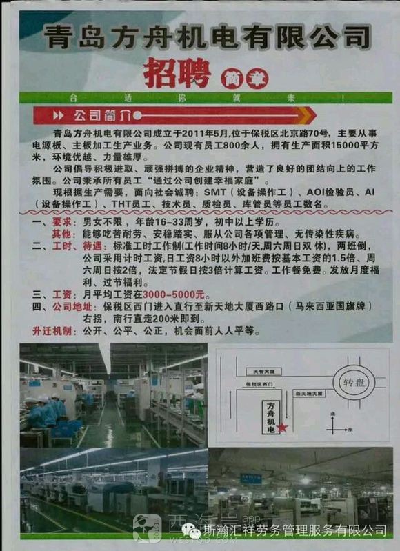 黄岛招聘，找工作专用贴！希望版主手下留情