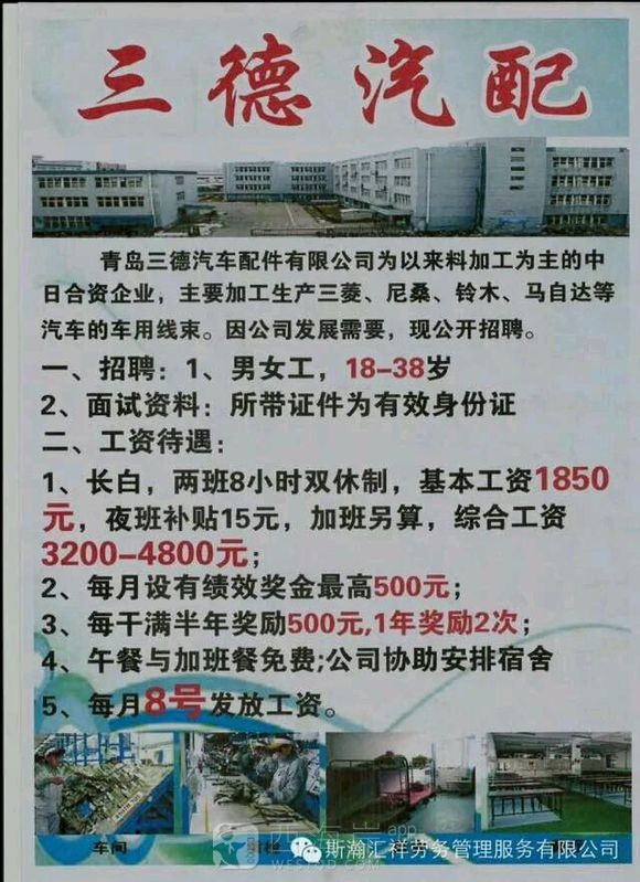 黄岛招聘，找工作专用贴！希望版主手下留情