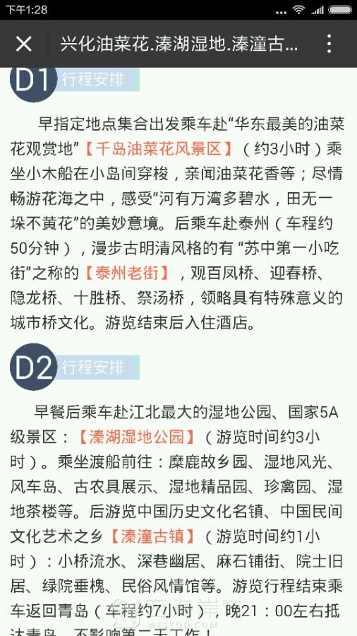 周末有没有一起去看油菜花的朋友