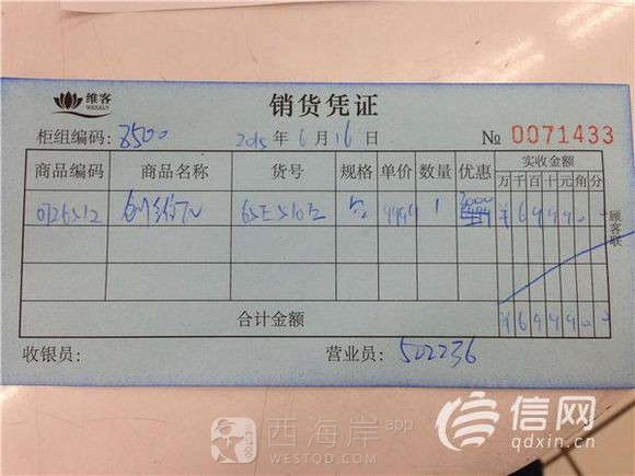 [生活杂谈]优惠前后一个价涉嫌欺诈?官方:维客连续搞活动