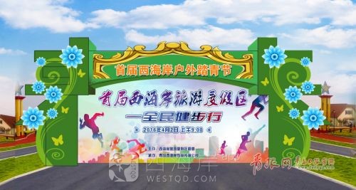西海岸要办“踏青节” 邀您健步行放风筝荡秋千