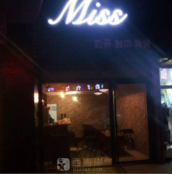 [美食天地]香江路麦当劳后左转，miss奶茶休闲餐吧，来就送