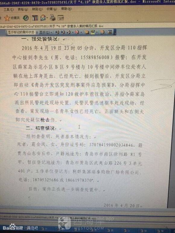 请问，薛家岛发生的案件是真的么？有木有专业人士来辟辟谣？