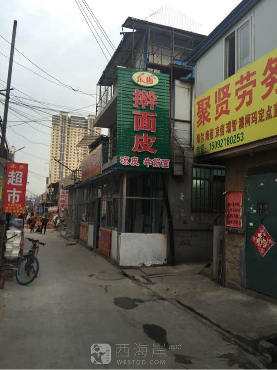 吃货的幸福，台头偶遇 擀面皮，凉皮