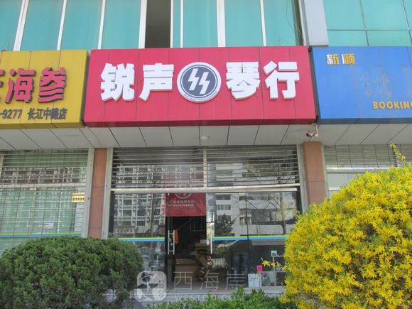 【记录】琴行装修日记