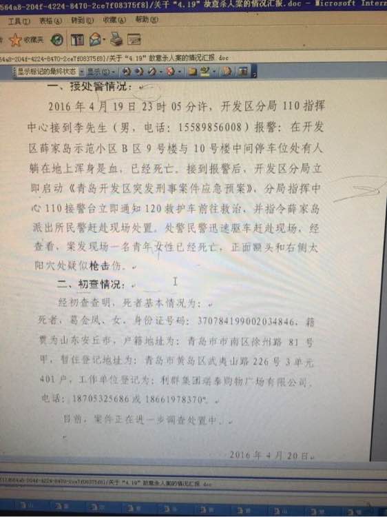 [社会百态]开发区又发生命案
