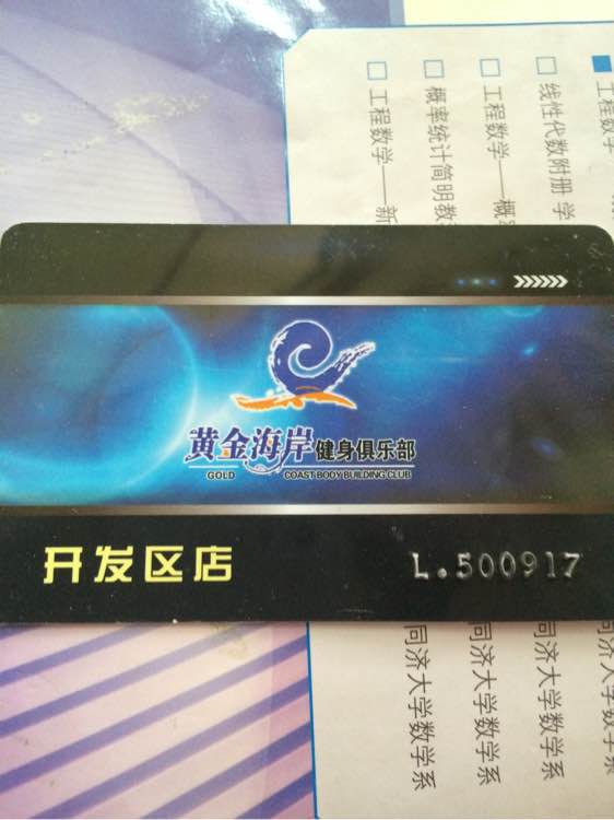 折价出售黄金海岸健身年卡