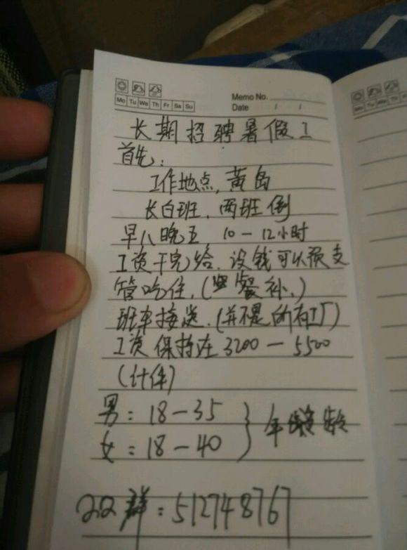 长期招临时工