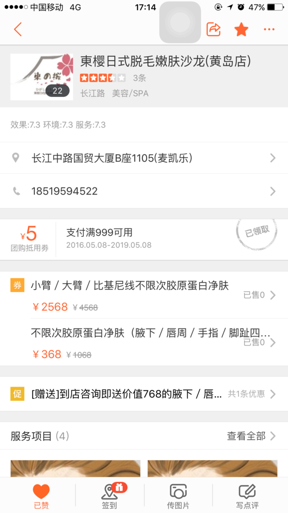 周末了~~快考虑考虑 为夏天脱个毛嫩个肤啥的\(^o^)/~