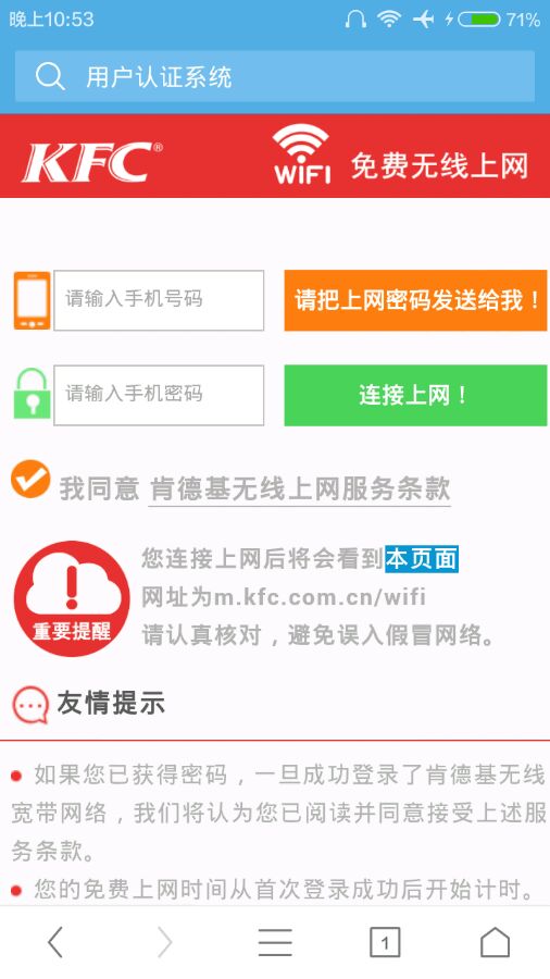 谁能帮我验证下肯德基的wiff啊 手机没费了