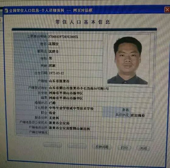 被山东蓬莱葡萄酒局沈国全欺负