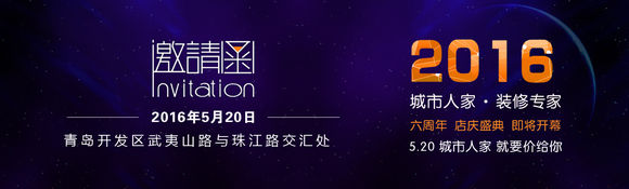 城市人家6周年店庆  盛大开幕