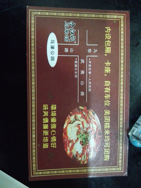 合江门川菜馆自我推广，望版主
读读我的故事，勿删！