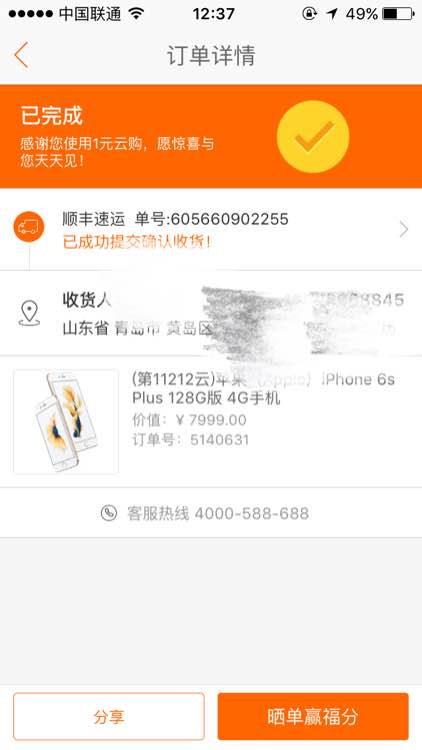 出售一部iPhone6Splus128G（国行金色）全新未拆封