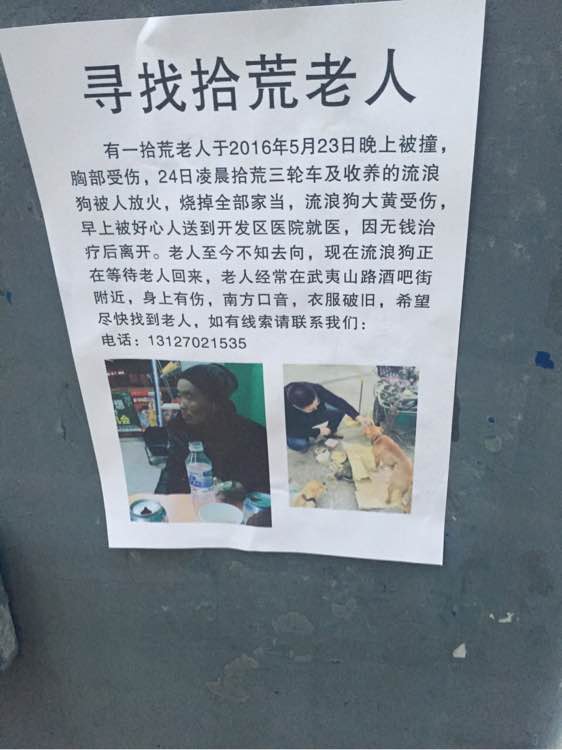 拾荒老人的故事