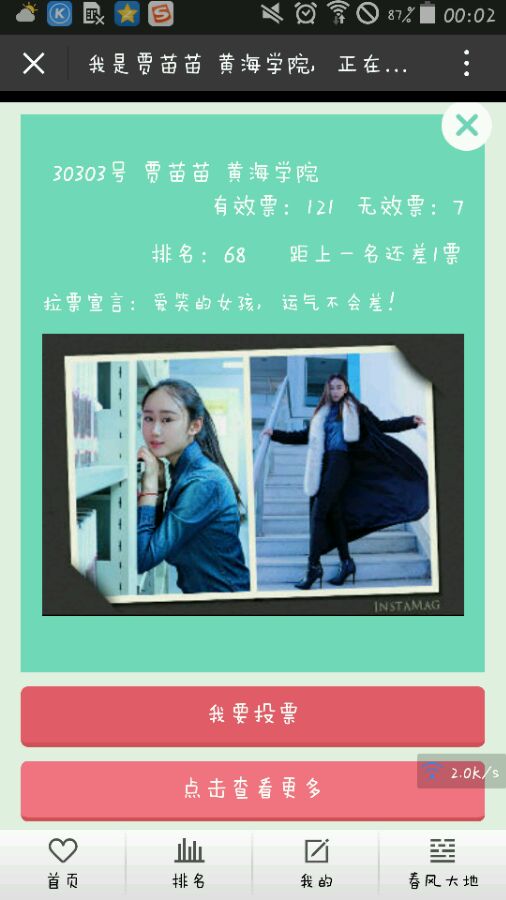 万能的贴友们~微信帮忙投票啦！不发图知道你们不来~